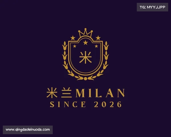 解读米兰milan